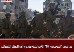 نقل فرقة “الكوماندوز 98” الإسرائيلية من غزة إلى الجبهة الشمالية