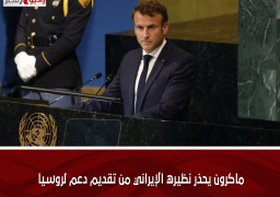 ماكرون يحذر نظيره الإيراني من تقديم دعم لروسيا