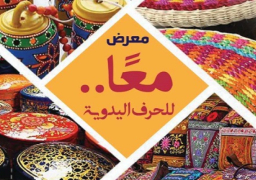 مكتبة الإسكندرية تنظم حفل افتتاح معرض معا لذوى الهمم والاحتياجات الخاصة