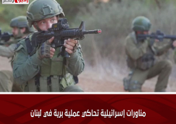 مناورات إسرائيلية تحاكي عملية برية في لبنان