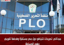 مجدلاني: تصريحات نتنياهو حول مصر مستفزة وهدفها تقويض جهود الوساطة