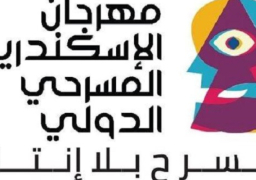 مهرجان “مسرح بلا إنتاج” الدولي يشهد تنافس 3 عروض