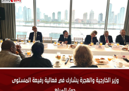 وزير الخارجية والهجرة يشارك في فعالية رفيعة المستوى حول المياه