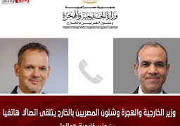 وزير الخارجية والهجرة وشئون المصريين بالخارج يتلقى اتصالاً هاتفياً من وزير خارجية هولندا