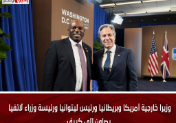 وزيرا خارجية أمريكا وبريطانيا ورئيس ليتوانيا ورئيسة وزراء لاتفيا يصلون إلى كييف