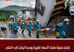 ارتفاع حصيلة ضحايا الأمطار الغزيرة بوسط اليابان إلى 9 قتلى