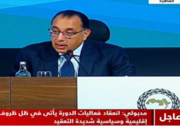 خلال كلمته أمام مجلس محافظي المصارف المركزية العربية .. مدبولي : الأزمات الجيوسياسية تضع الحكومات أمام تحديات تستلزم التعامل بأساليب مستحدثة