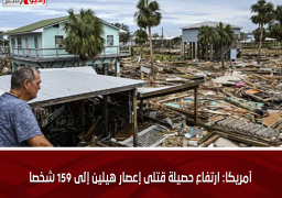 أمريكا: ارتفاع حصيلة قتلى إعصار هيلين إلى 159 شخصا
