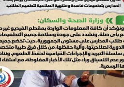 بالإنفوجراف.. الحكومة تنفي ما يتردد عن إمداد المدارس بتطعيمات فاسدة ومنتهية الصلاحية لتطعيم الطلاب
