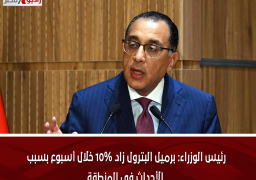 رئيس الوزراء: برميل البترول زاد 10% خلال أسبوع بسبب الأحداث فى المنطقة