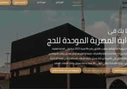 بدء التقديم لحج القرعة لعام 2025 غدًا بأقسام الشرطة وأون لاين