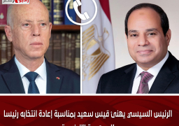 الرئيس السيسي يهنئ قيس سعيد بمناسبة إعادة انتخابه رئيسا للجمهورية التونسية