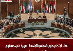 غدا.. اجتماع طارئ لمجلس الجامعة العربية على مستوى المندوبين حول لبنان