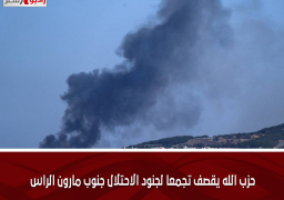 حزب الله يقصف تجمعا لجنود الاحتلال جنوب مارون الراس