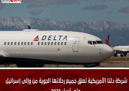 شركة دلتا الأمريكية تعلق جميع رحلاتها الجوية من وإلى إسرائيل حتى أبريل 2025