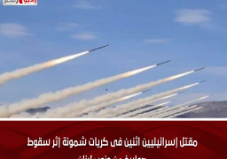 مقتل إسرائيليين اثنين فى كريات شمونة إثر سقوط صواريخ من جنوب لبنان