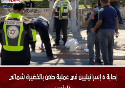إصابة 6 إسرائيليين في عملية طعن بالخضيرة شمالي تل أبيب