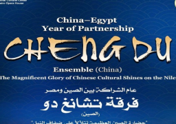 فرقة “تشانج دو” بالأوبرا اليوم احتفالاً بعام الشراكة المصرية الصينية