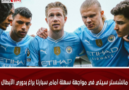 مانشستر سيتي في مواجهة سهلة أمام سبارتا براغ بدوري الأبطال