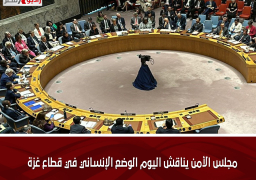 مجلس الأمن يناقش اليوم الوضع الإنساني في قطاع غزة