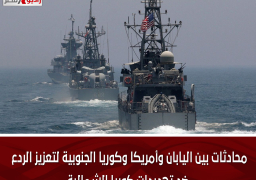 محادثات بين اليابان وأمريكا وكوريا الجنوبية لتعزيز الردع ضد تهديدات كوريا الشمالية