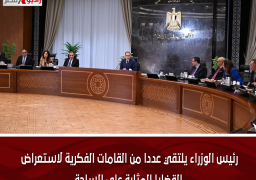رئيس الوزراء يلتقي عددا من القامات الفكرية لاستعراض القضايا المثارة على الساحة