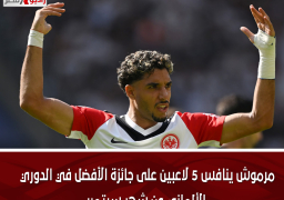 مرموش ينافس 5 لاعبين على جائزة الأفضل في الدوري الألماني عن شهر سبتمبر