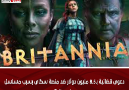 دعوى قضائية بـ8.5 مليون دولار ضد منصة سكاى بسبب مسلسل Britannia