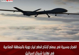 انفجار مسيرة في مصنع لإنتاج قطع غيار جوية بالمنطقة الصناعية في نهاريا شمال إسرائيل