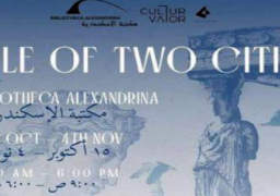 مكتبة الإسكندرية تستضيف المعرض الفني الدولي “قصة مدينتين: أثينا والإسكندرية”