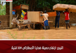 النيجر: ارتفاع حصيلة ضحايا الأمطار إلى 339 قتيلا