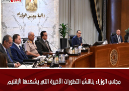 مجلس الوزراء يناقش التطورات الأخيرة التي يشهدها الإقليم