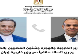 وزير الخارجية والهجرة يجرى اتصالا هاتفيا مع نظيره الإيراني