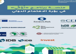 12 بنكًا دوليًا تؤكد دور «نُوَفِّي» كآلية فعّالة لحشد التمويل المناخي المبتكر