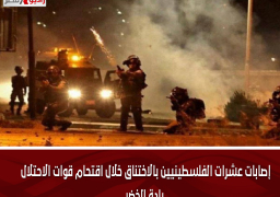 إصابات عشرات الفلسطينيين بالاختناق خلال اقتحام قوات الاحتلال بلدة الخضر