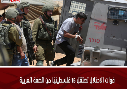 قوات الاحتلال تعتقل 15 فلسطينيًا من الضفة الغربية