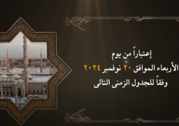 بالفيديو .. الداخلية تعلن مواعيد إجراء القرعة العلانية للحج على مستوى الجمهورية