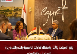 وزير السياحة والآثار يستهل لقاءاته الرسمية بلندن بلقاء وزيرة السياحة بدولة اليونان