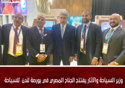 وزير السياحة والآثار يفتتح الجناح المصري في بورصة لندن للسياحة
