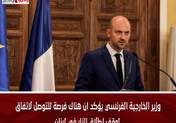 وزير الخارجية الفرنسي يؤكد ان هناك فرصة للتوصل لاتفاق لوقف إطلاق النار في لبنان