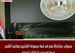 مدبولي: مشاركة مصر في قمة مجموعة العشرين يعكس التقدير لمكانتها ضمن التكتلات الدولية