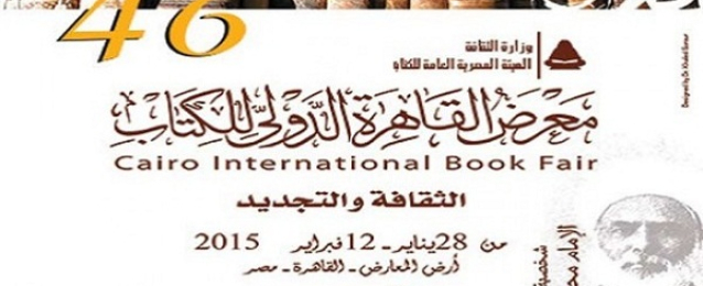 السعودية ضيف شرف معرض القاهرة للكتاب فى دورته الـ 46