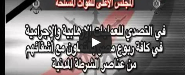 بالفيديو : بيان المجلس الاعلى للقوات المسلحة بعد الاجتماع مع الرئيس السيسى وقرار جمهورى