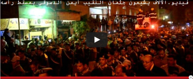 بالفيديو.. الآلاف يشيعون جثمان النقيب أيمن الدسوقي بمسقط رأسه