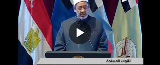 بالفيديو كلمة شيخ الازهر احمد الطيب بحضور الرئيس السيسي بمسرح الجلاء العسكري