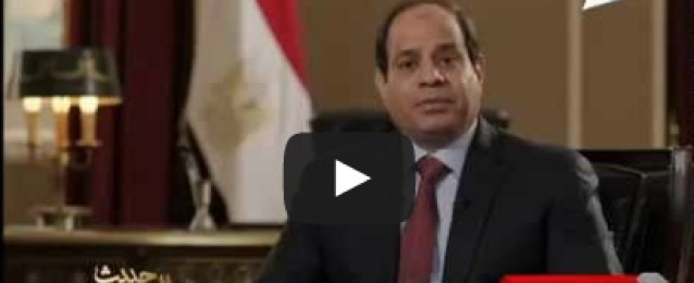 فيديو : حديث الرئيس عبد الفتاح السيسي للشعب المصري حول الملفات الخارجية والداخلية
