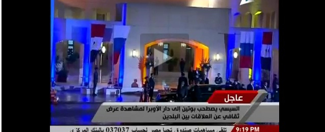 بالفيديو : الرئيسان السيسي و بوتين في دار الأوبرا المصرية لمشاهدة عرض ثقافي عن العلاقات بين البلدين