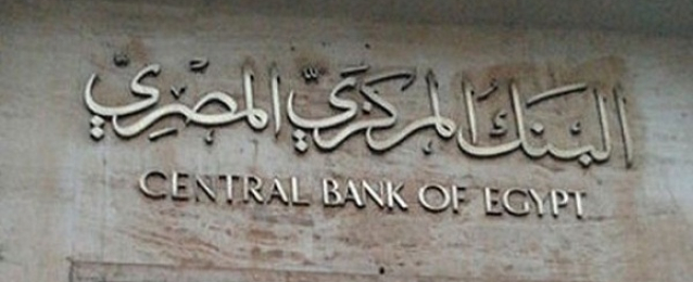 المركزي المصري يثبت سعر بيع الدولار عند 7.73 جنيه في عطاء اليوم