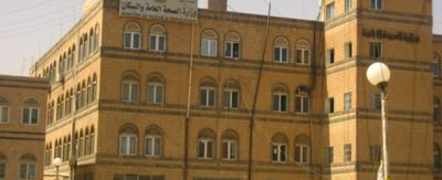 وزارة الصحة اليمنية : توقف الخدمات الصحية في 11 محافظة