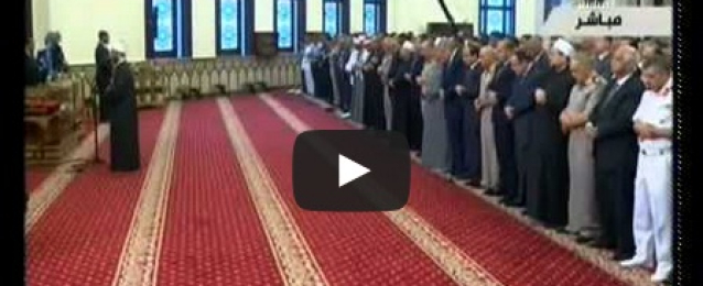 فيديو : الرئيس عبدالفتاح السيسي يؤدي صلاة عيدالفطر المبارك من مسجد المشير طنطاوي